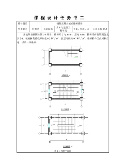 课程设计楼梯.docx