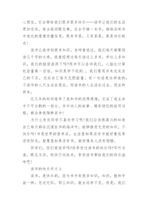 读书的快乐作文_1.docx