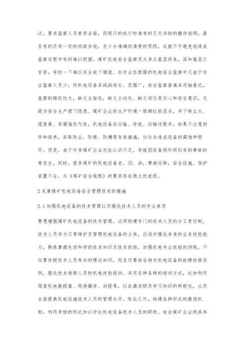 加强煤矿机电设备安全管理技术措施分析.docx