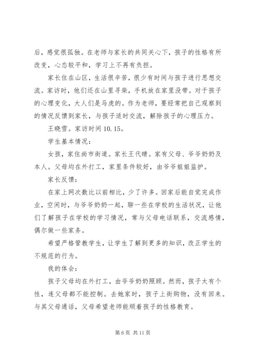 刘婷课外访万家与有效德育建设工程的思考.docx