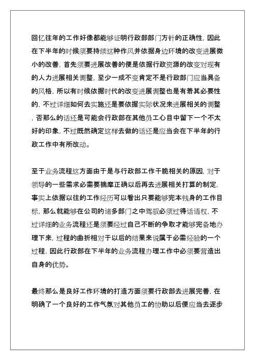 公司行政部下半年工作计划(共9页)