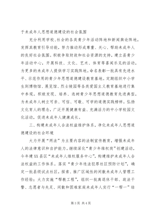 加强和改进未成年人思想道德建设会议发言材料 (2).docx