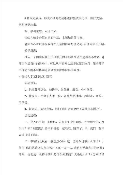 幼儿园小班手工DIY小青蛙教案