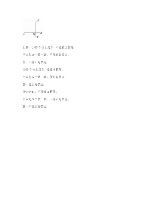人教版小学五年级下册数学期末试卷含答案下载.docx