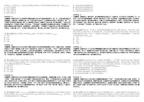 2022年10月广西来宾市纪委监委机关公开商调3名事业单位人员考前冲刺题V含答案详解版3套