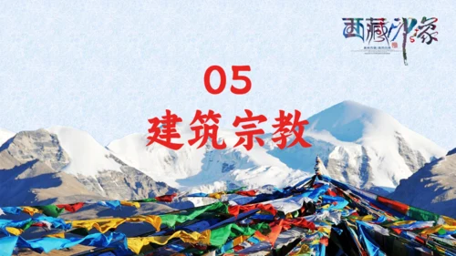 西藏印象通用PPT模板