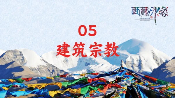 西藏印象通用PPT模板
