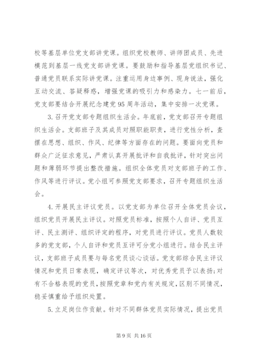 局两学一做实施方案3篇.docx