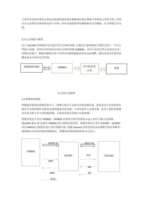 嵌入式系统——基于ARM的楼宇对讲系统设计.docx