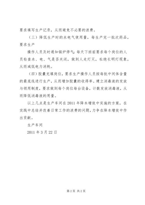 降本增效青年争先竞赛活动实施方案马明强 (5).docx