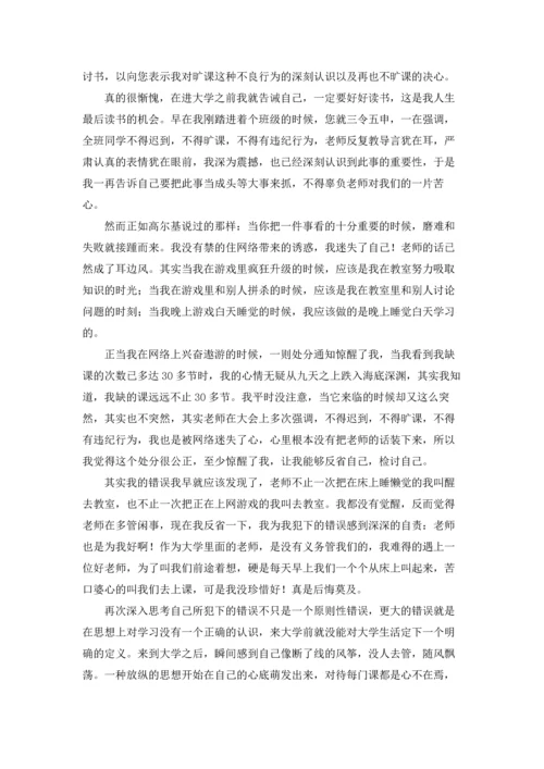 认识深刻的检讨书10篇.docx