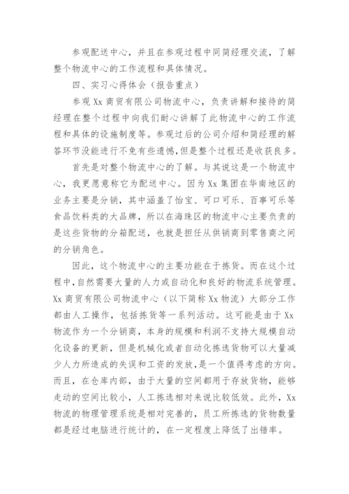 物流公司实习总结报告.docx