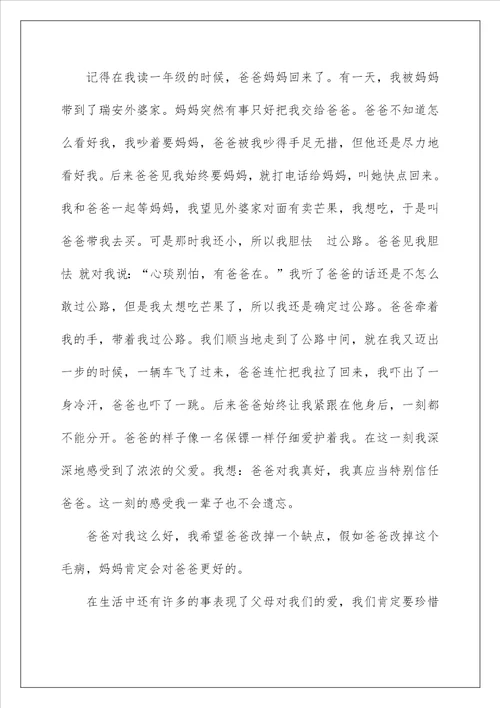 浓浓的父爱作文