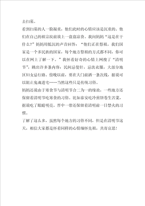 清明节的风俗作文300字4篇