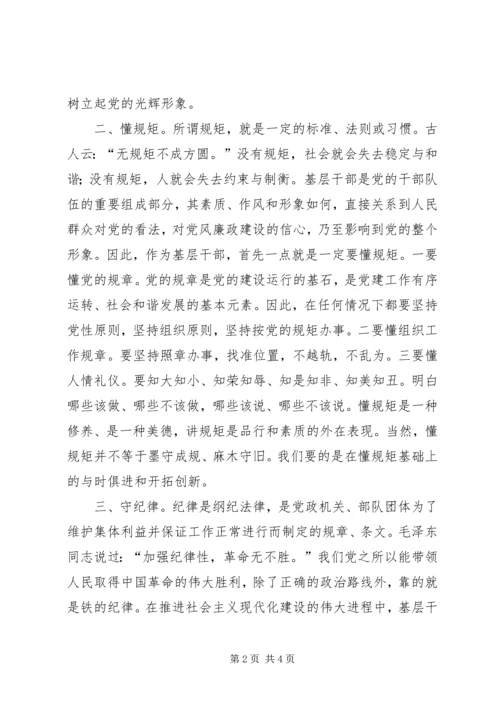 讲诚信懂规矩守纪律做一个合格党员 (2).docx