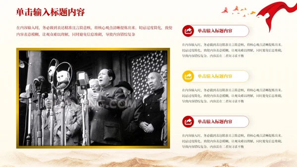 红色党政风秋收起义的历史影响PPT模板