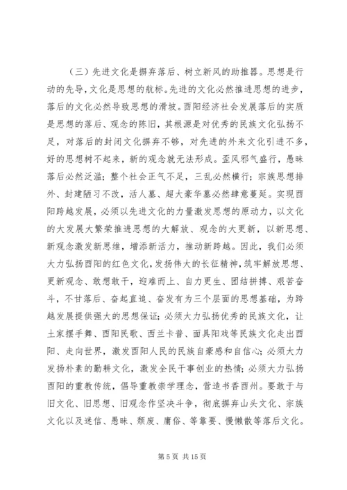 以文化的大发展大繁荣推进全县经济社会的大提升大跨越.docx