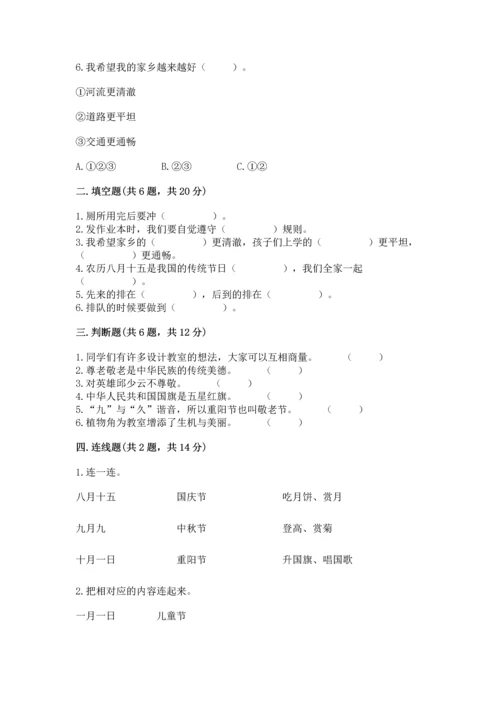 新部编版小学二年级上册道德与法治期末测试卷（达标题）word版.docx