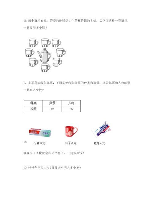 小学二年级数学应用题大全【夺分金卷】.docx