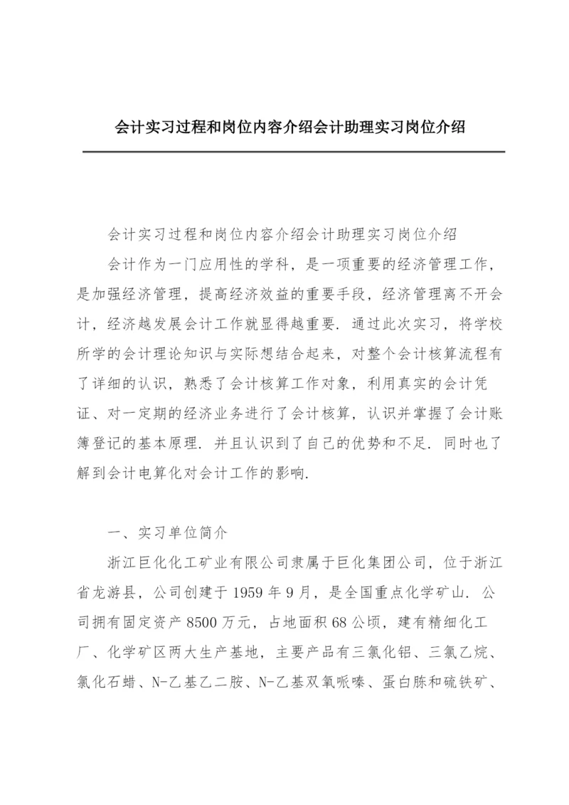 会计实习过程和岗位内容介绍会计助理实习岗位介绍.docx