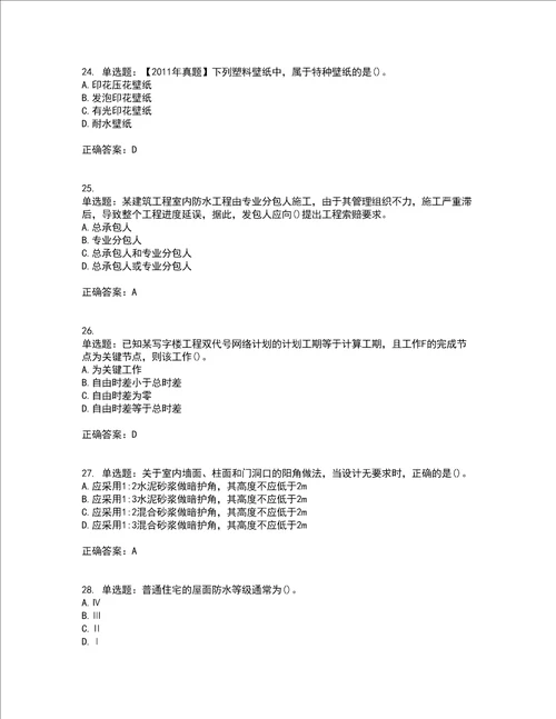 一级建造师建筑工程考试内容及考试题附答案第34期