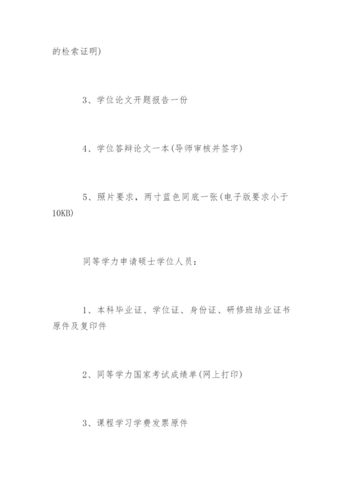 武汉大学医学部上半年研究生论文答辩通知.docx