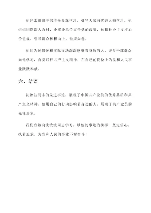 沈汝波同志的先进事迹