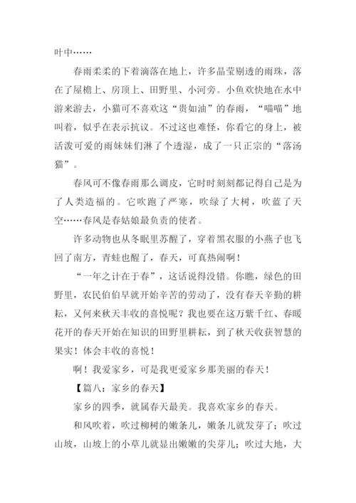 家乡的春天作文700字-6.docx