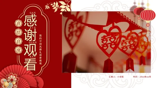 红色简约中国风婚礼相册模板