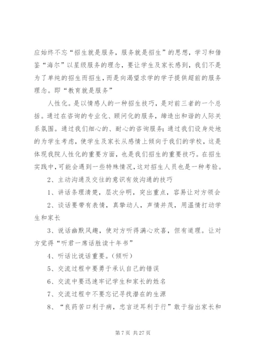 培训机构的招生方案.docx