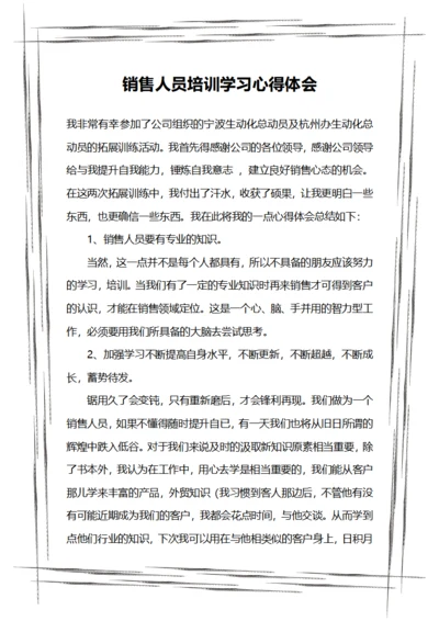 销售人员培训学习心得体会