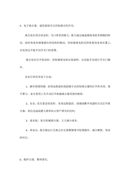 电动门控制器集成解决方案规格书.docx