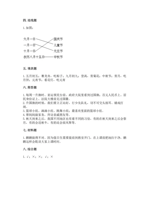 二年级上册道德与法治 期中测试卷及答案（全国通用）.docx