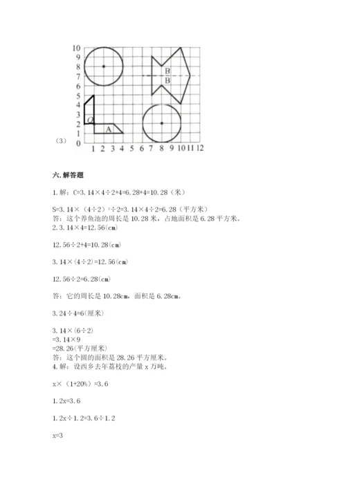人教版数学六年级上册期末考试卷带答案（达标题）.docx