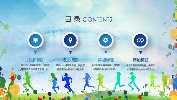 时尚校园运动会体育全民健身运动比赛PPT模板