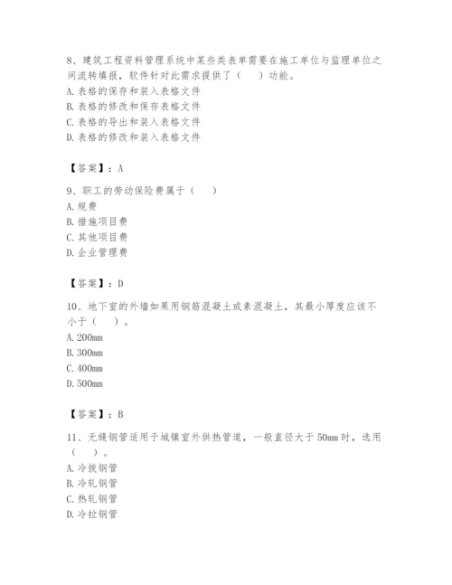 资料员之资料员基础知识题库精品（必刷）.docx