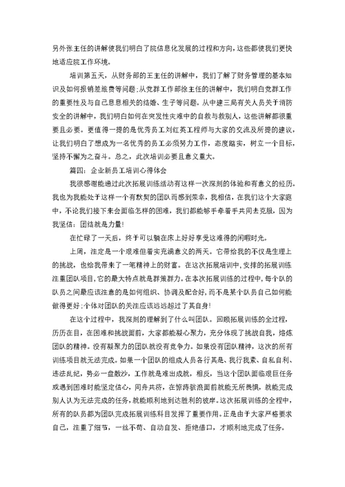 培训心得体会范文大全