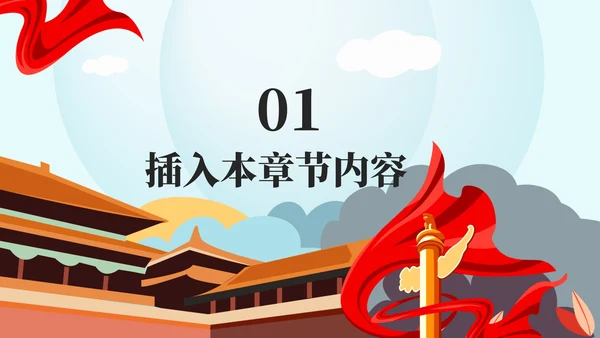 卡通风爱国学生演讲PPT模板
