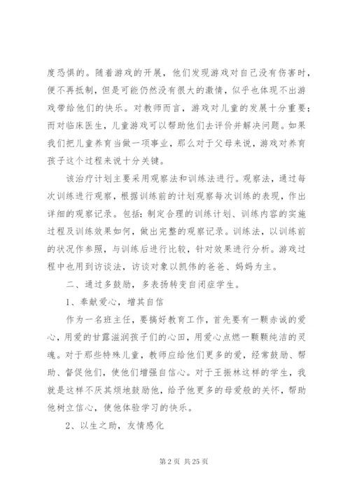 特殊学生的个性化教育方案.docx