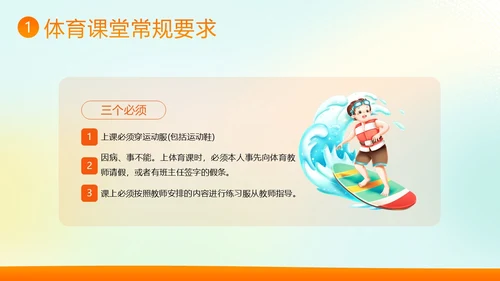体育开学第一课秋季开学季体育开学主题班会PPT课件
