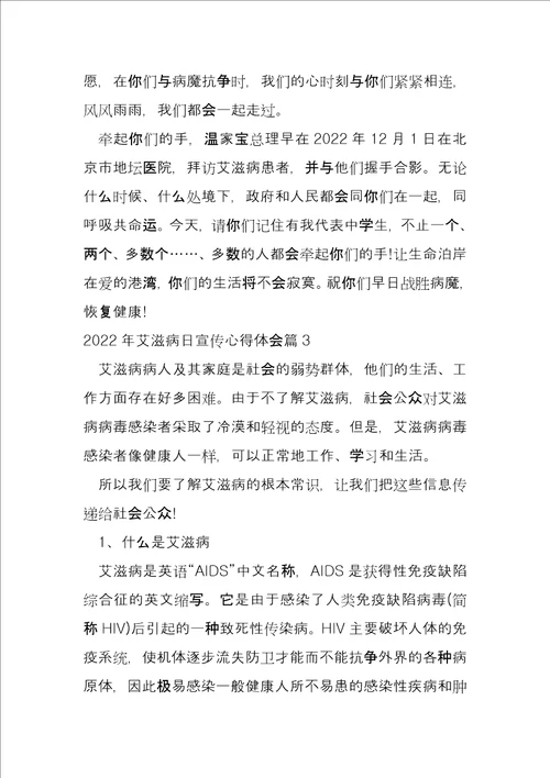 2022年艾滋病日宣传心得体会12篇