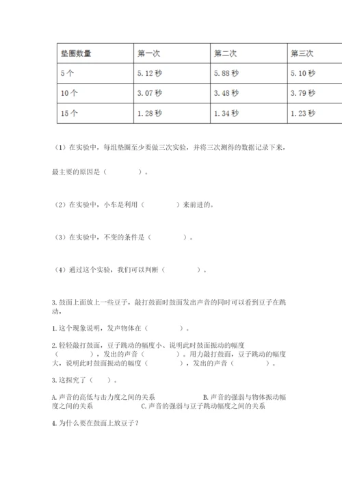 教科版四年级上册科学期末测试卷附参考答案（培优a卷）.docx