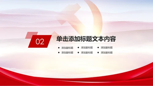 红色扁平化大气党组织党支部工作汇报PPT模板