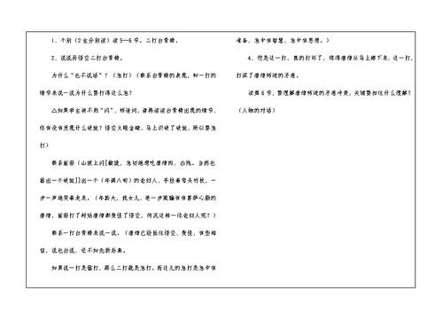 《三打白骨精》教学设计