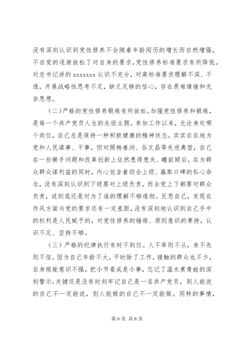 办公室干部“不忘初心、牢记使命”专题组织生活会检视剖析材料.docx