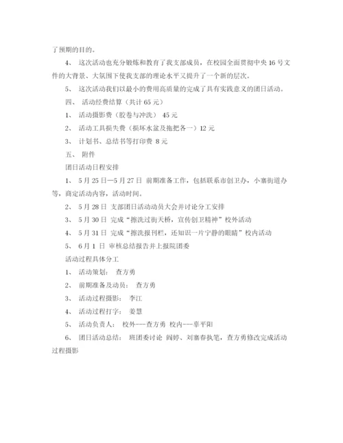 精编之大学生班级团日活动总结范文.docx