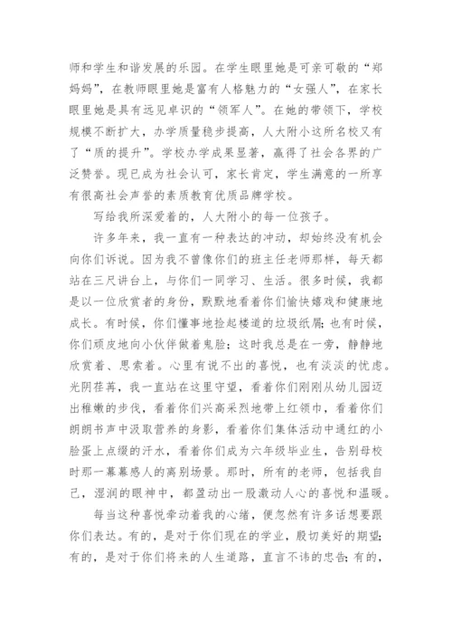 优秀校长先进事迹材料2000字.docx