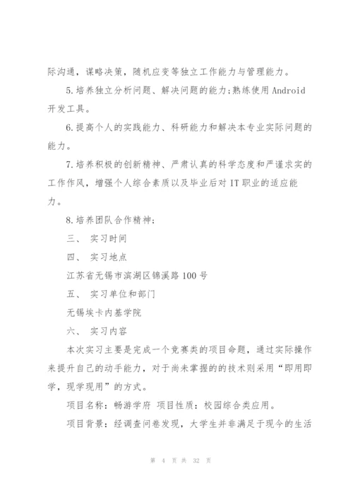 软件工程实习总结参考范文5篇.docx