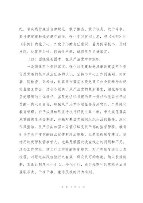 以案促改专题民主生活会个人对照检查发言材料范文.docx