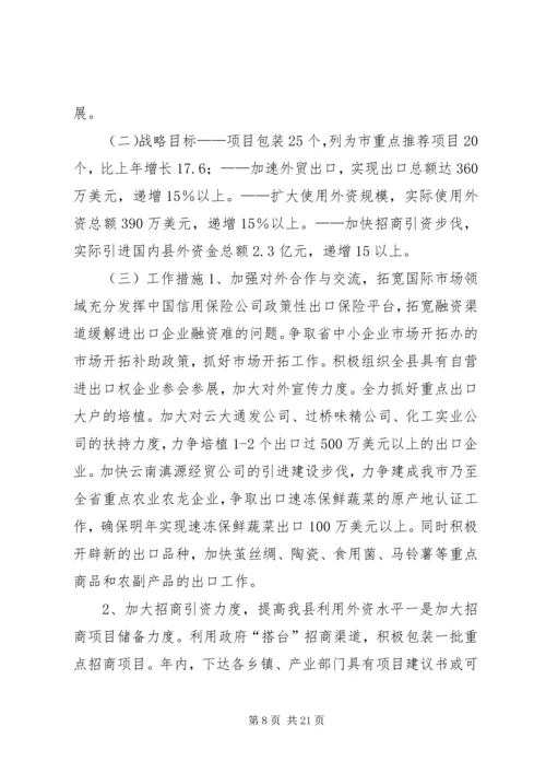 招商局工作总结与招商引资工作计划 (10).docx